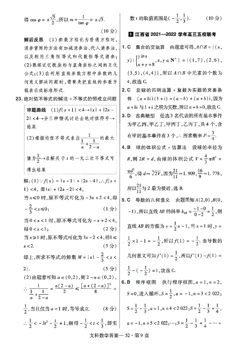 金考卷优秀模拟试卷汇编45套全国乙卷文数答案_2.2025数学总复习_数学高考模拟题_2023年模拟题_老高考_文数全国乙卷