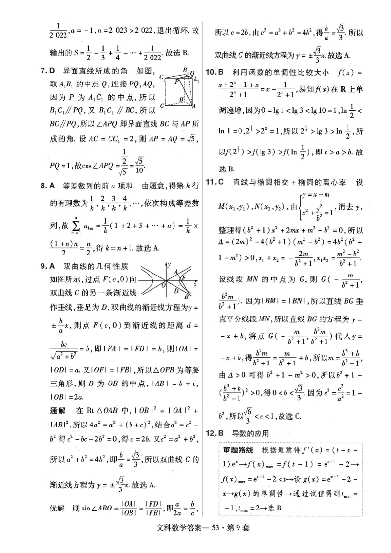 金考卷优秀模拟试卷汇编45套全国乙卷文数答案_2.2025数学总复习_数学高考模拟题_2023年模拟题_老高考_文数全国乙卷