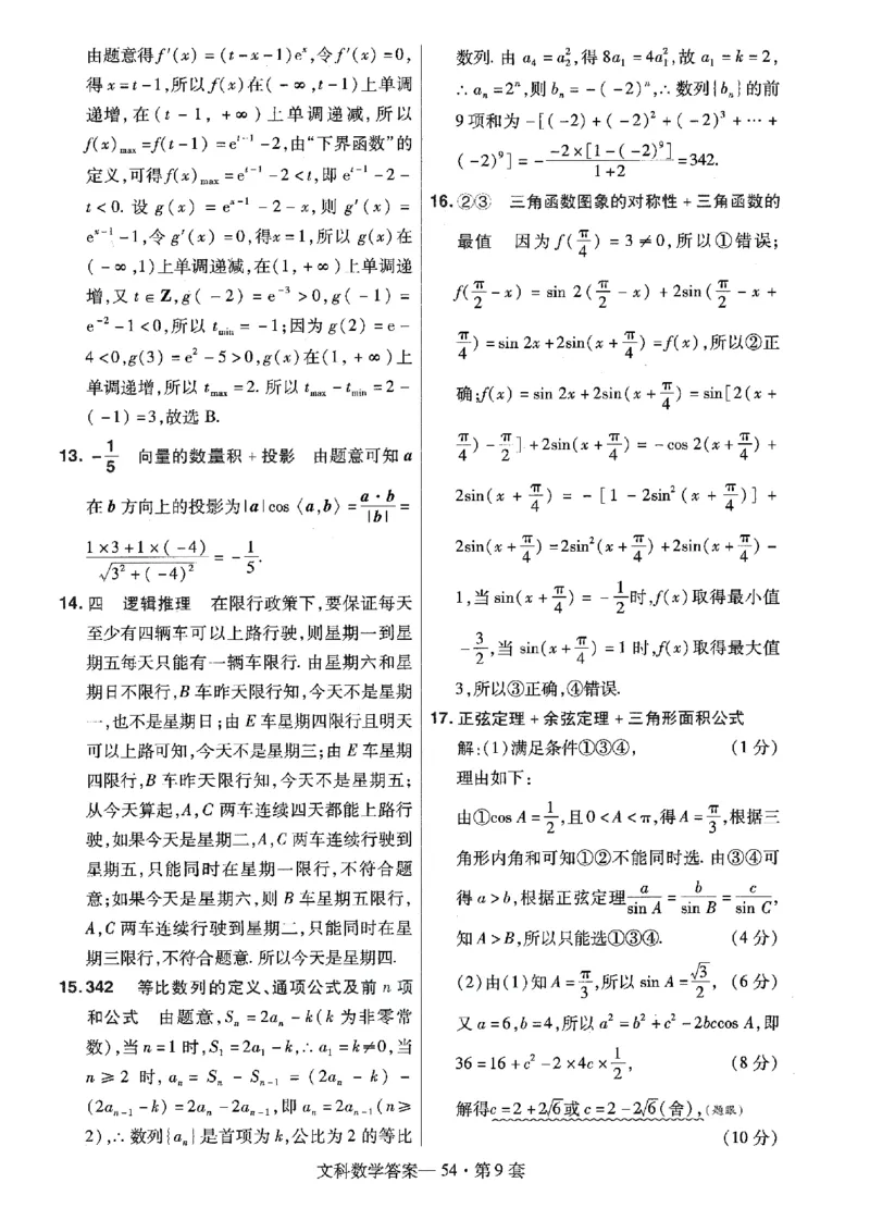 金考卷优秀模拟试卷汇编45套全国乙卷文数答案_2.2025数学总复习_数学高考模拟题_2023年模拟题_老高考_文数全国乙卷
