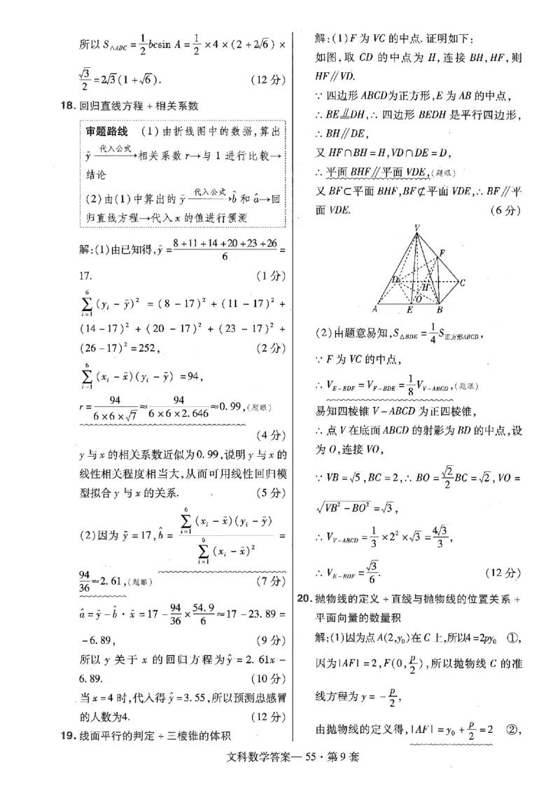 金考卷优秀模拟试卷汇编45套全国乙卷文数答案_2.2025数学总复习_数学高考模拟题_2023年模拟题_老高考_文数全国乙卷