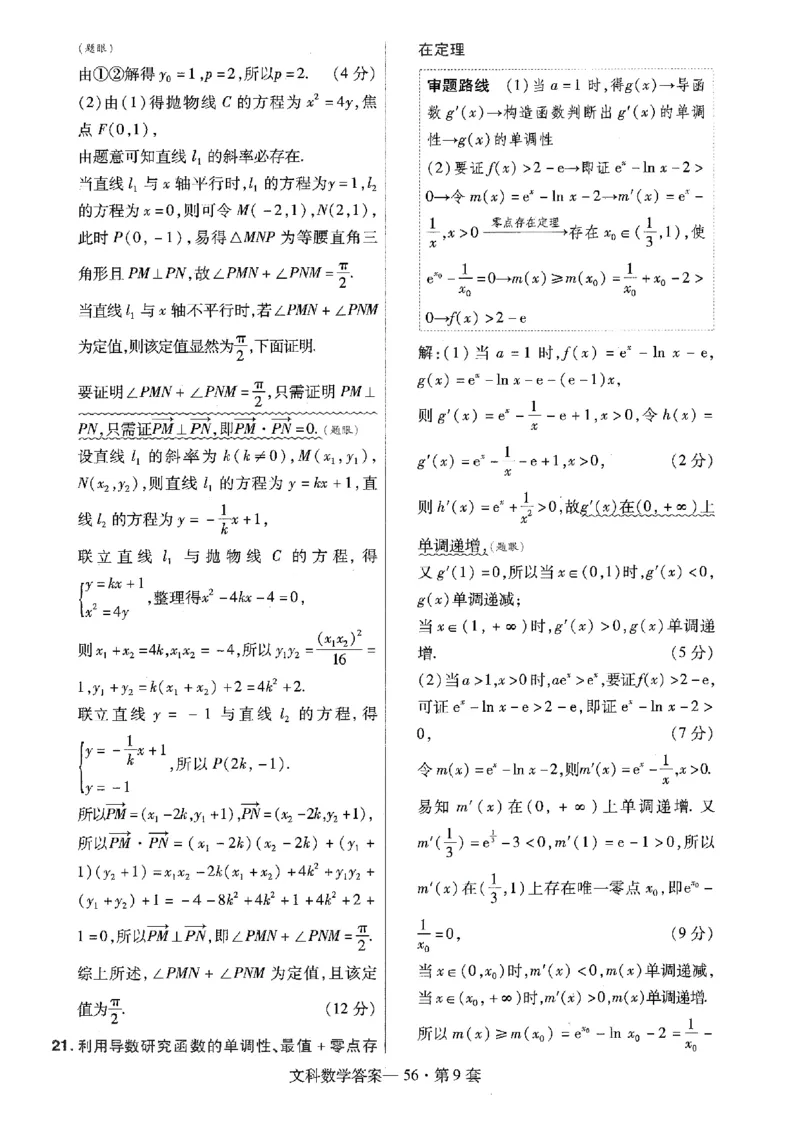 金考卷优秀模拟试卷汇编45套全国乙卷文数答案_2.2025数学总复习_数学高考模拟题_2023年模拟题_老高考_文数全国乙卷