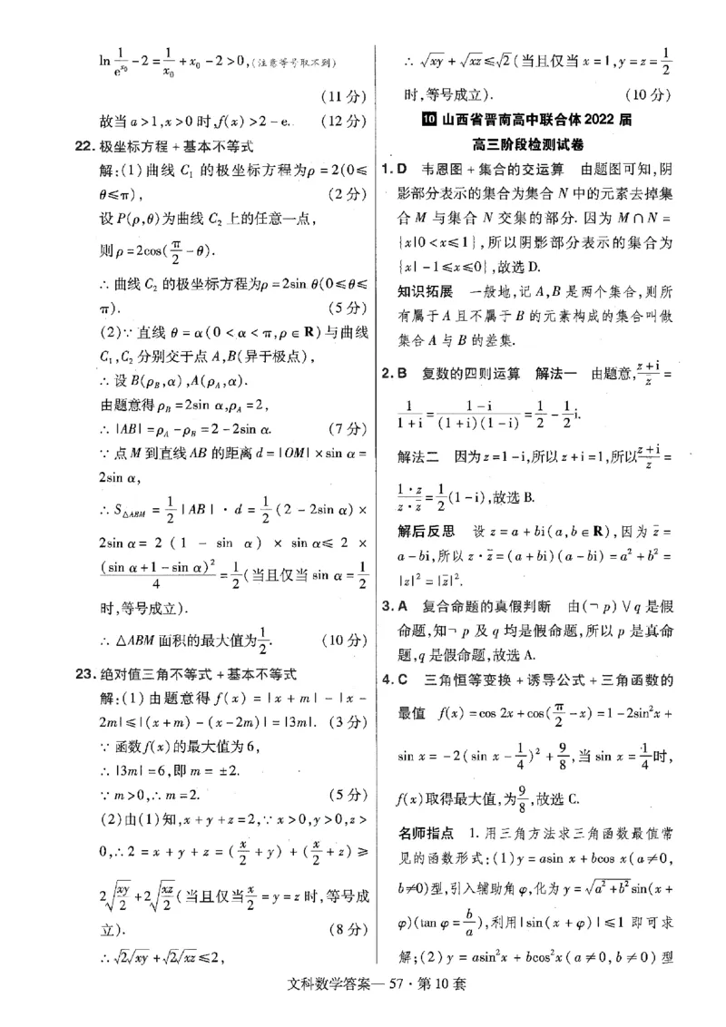 金考卷优秀模拟试卷汇编45套全国乙卷文数答案_2.2025数学总复习_数学高考模拟题_2023年模拟题_老高考_文数全国乙卷