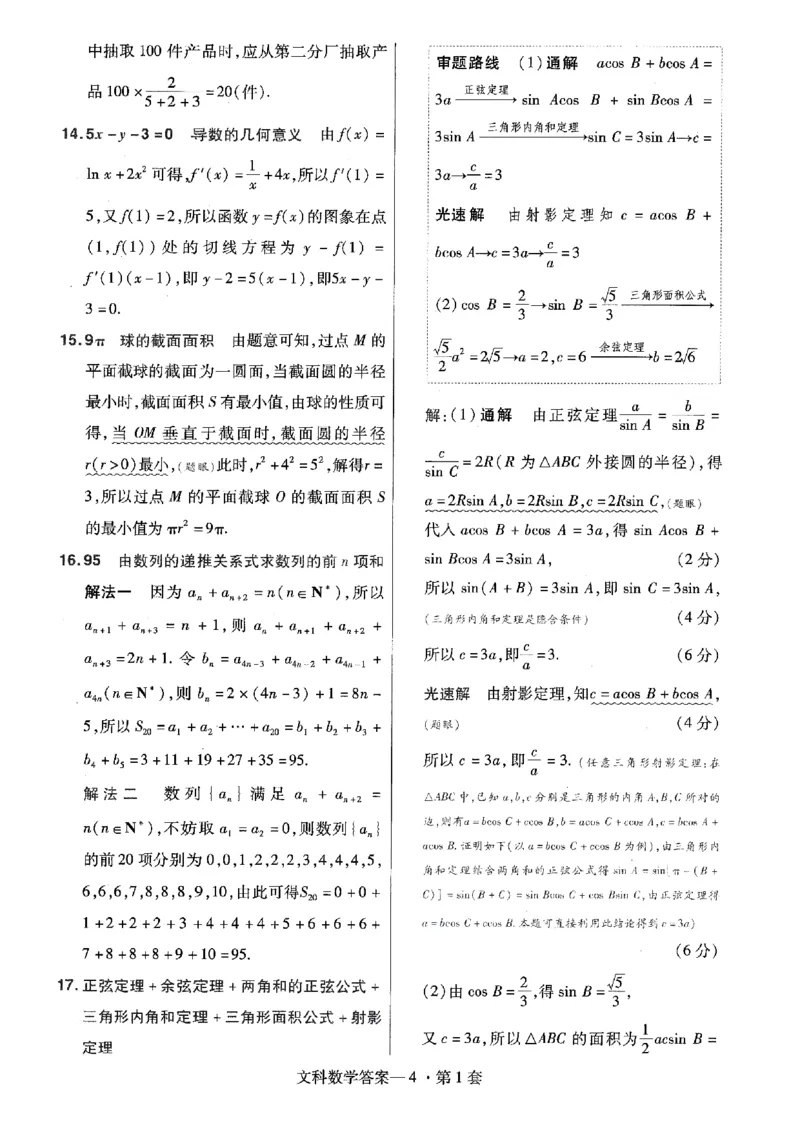 金考卷优秀模拟试卷汇编45套全国乙卷文数答案_2.2025数学总复习_数学高考模拟题_2023年模拟题_老高考_文数全国乙卷