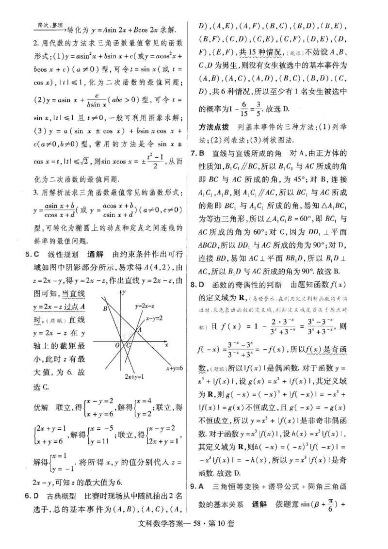 金考卷优秀模拟试卷汇编45套全国乙卷文数答案_2.2025数学总复习_数学高考模拟题_2023年模拟题_老高考_文数全国乙卷