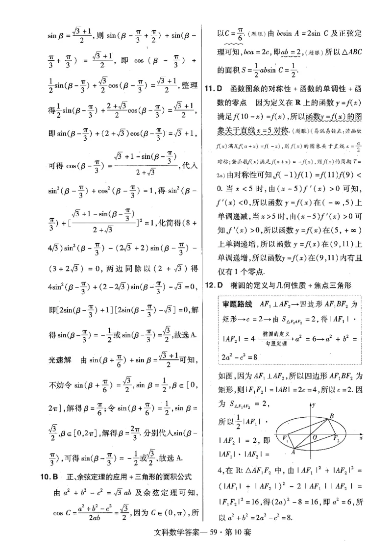 金考卷优秀模拟试卷汇编45套全国乙卷文数答案_2.2025数学总复习_数学高考模拟题_2023年模拟题_老高考_文数全国乙卷