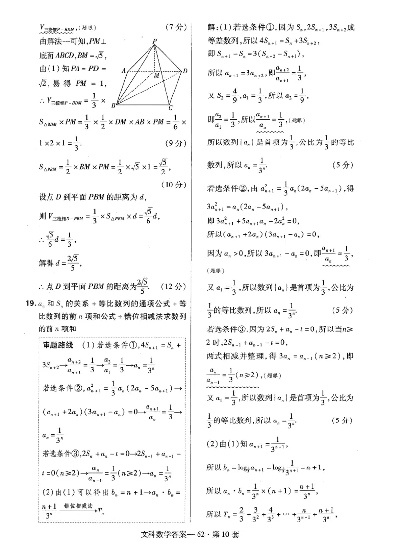 金考卷优秀模拟试卷汇编45套全国乙卷文数答案_2.2025数学总复习_数学高考模拟题_2023年模拟题_老高考_文数全国乙卷