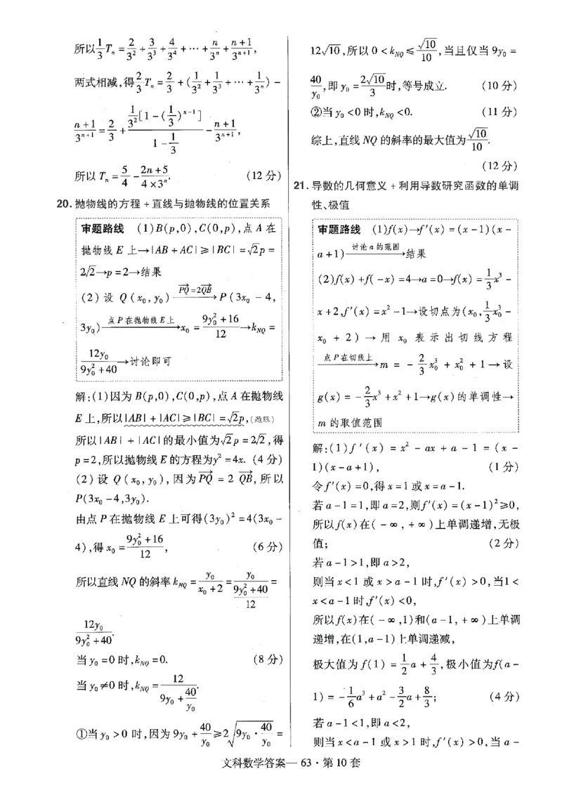 金考卷优秀模拟试卷汇编45套全国乙卷文数答案_2.2025数学总复习_数学高考模拟题_2023年模拟题_老高考_文数全国乙卷