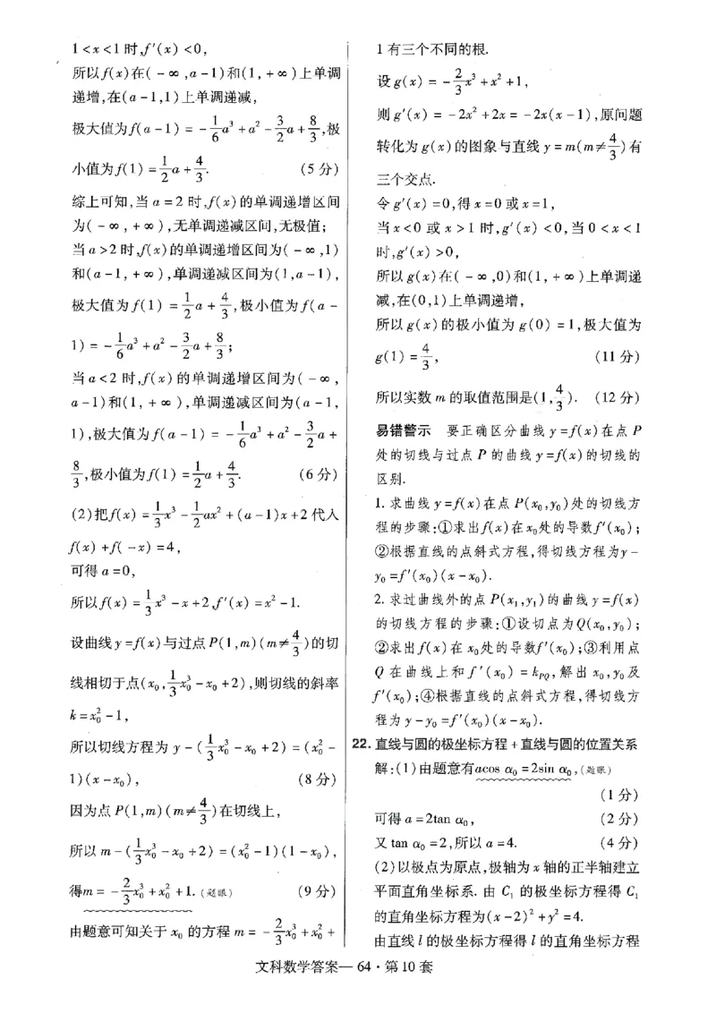 金考卷优秀模拟试卷汇编45套全国乙卷文数答案_2.2025数学总复习_数学高考模拟题_2023年模拟题_老高考_文数全国乙卷