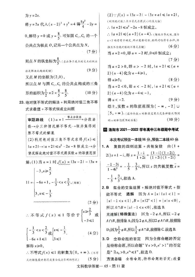 金考卷优秀模拟试卷汇编45套全国乙卷文数答案_2.2025数学总复习_数学高考模拟题_2023年模拟题_老高考_文数全国乙卷