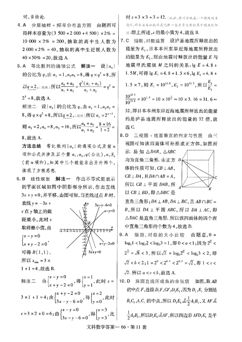 金考卷优秀模拟试卷汇编45套全国乙卷文数答案_2.2025数学总复习_数学高考模拟题_2023年模拟题_老高考_文数全国乙卷