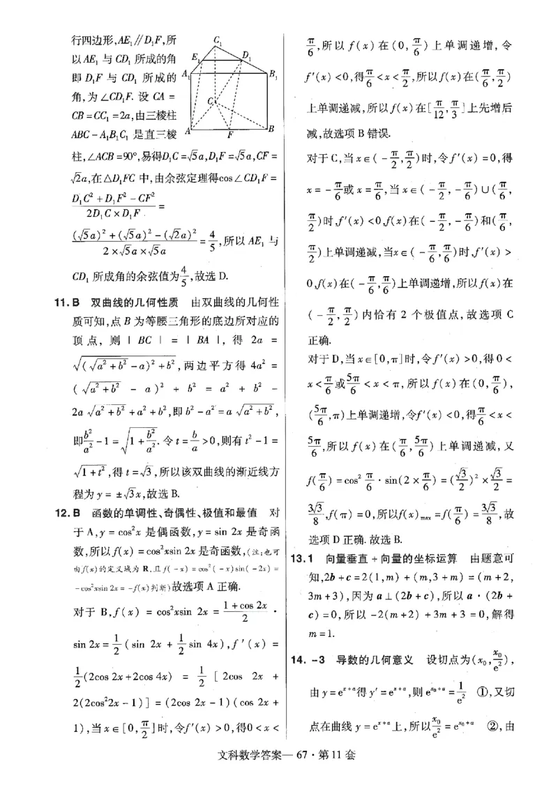 金考卷优秀模拟试卷汇编45套全国乙卷文数答案_2.2025数学总复习_数学高考模拟题_2023年模拟题_老高考_文数全国乙卷