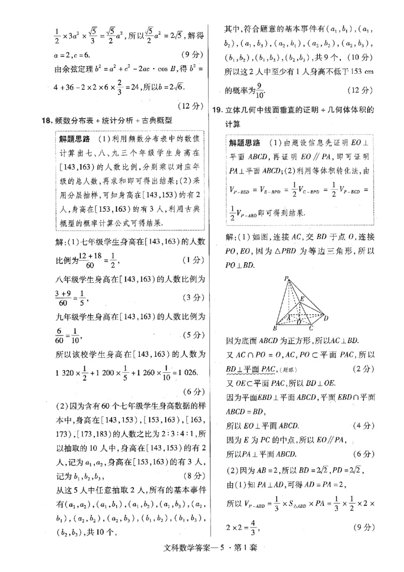 金考卷优秀模拟试卷汇编45套全国乙卷文数答案_2.2025数学总复习_数学高考模拟题_2023年模拟题_老高考_文数全国乙卷