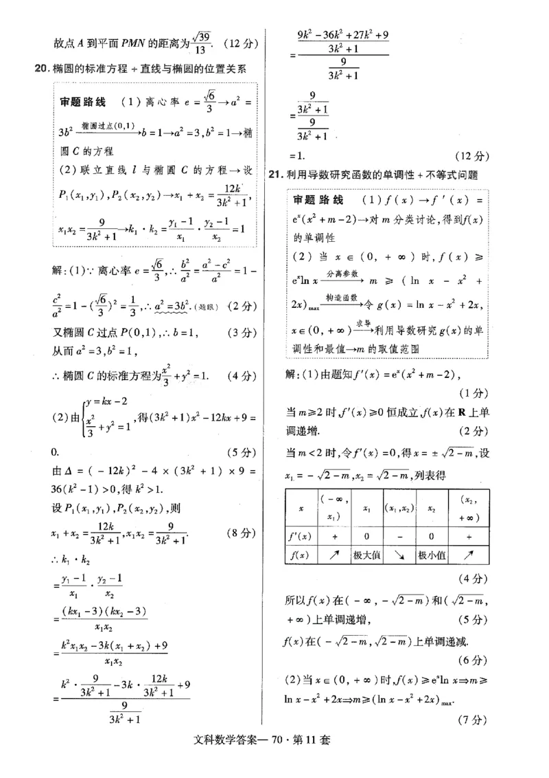 金考卷优秀模拟试卷汇编45套全国乙卷文数答案_2.2025数学总复习_数学高考模拟题_2023年模拟题_老高考_文数全国乙卷