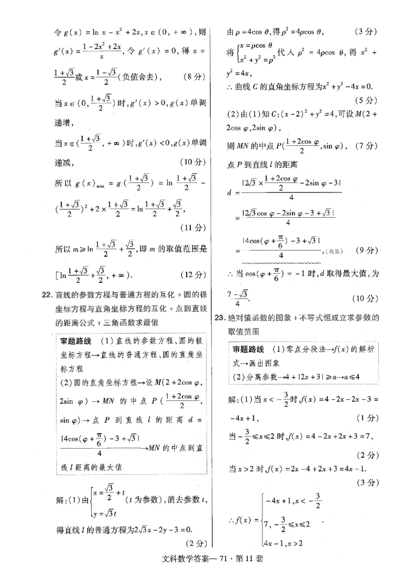 金考卷优秀模拟试卷汇编45套全国乙卷文数答案_2.2025数学总复习_数学高考模拟题_2023年模拟题_老高考_文数全国乙卷