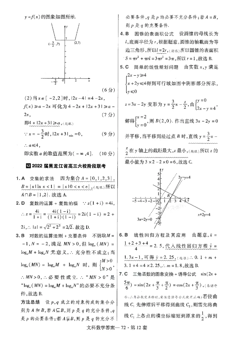 金考卷优秀模拟试卷汇编45套全国乙卷文数答案_2.2025数学总复习_数学高考模拟题_2023年模拟题_老高考_文数全国乙卷