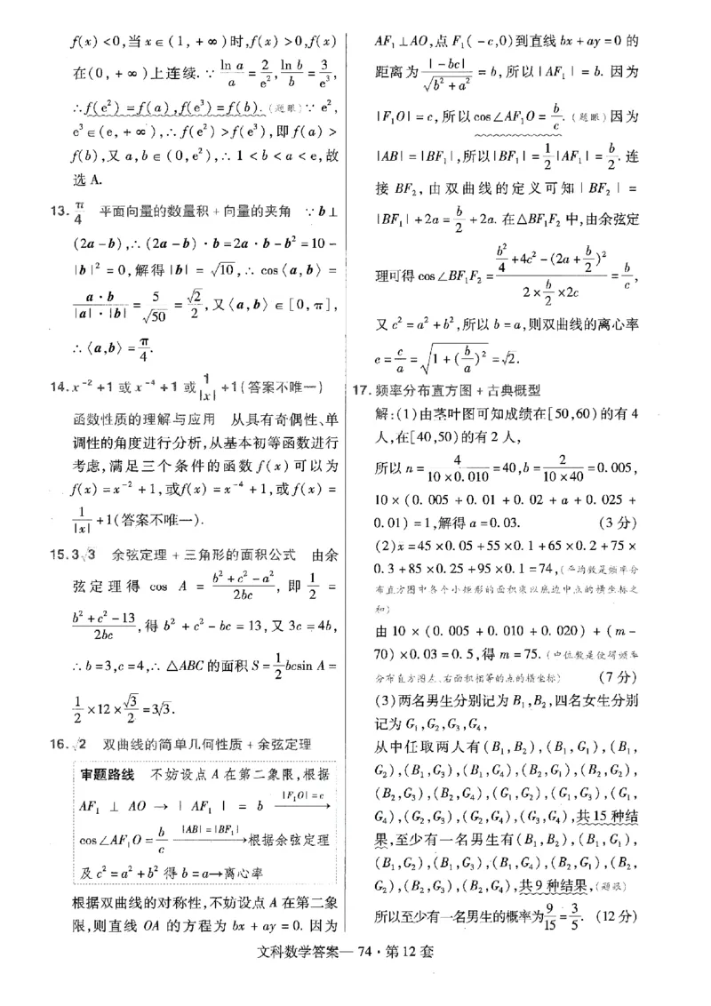 金考卷优秀模拟试卷汇编45套全国乙卷文数答案_2.2025数学总复习_数学高考模拟题_2023年模拟题_老高考_文数全国乙卷
