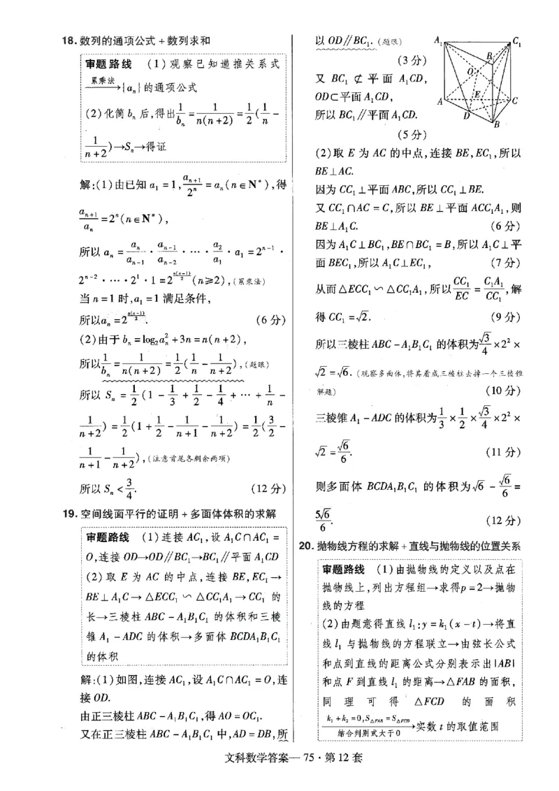 金考卷优秀模拟试卷汇编45套全国乙卷文数答案_2.2025数学总复习_数学高考模拟题_2023年模拟题_老高考_文数全国乙卷