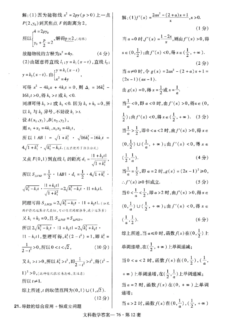 金考卷优秀模拟试卷汇编45套全国乙卷文数答案_2.2025数学总复习_数学高考模拟题_2023年模拟题_老高考_文数全国乙卷
