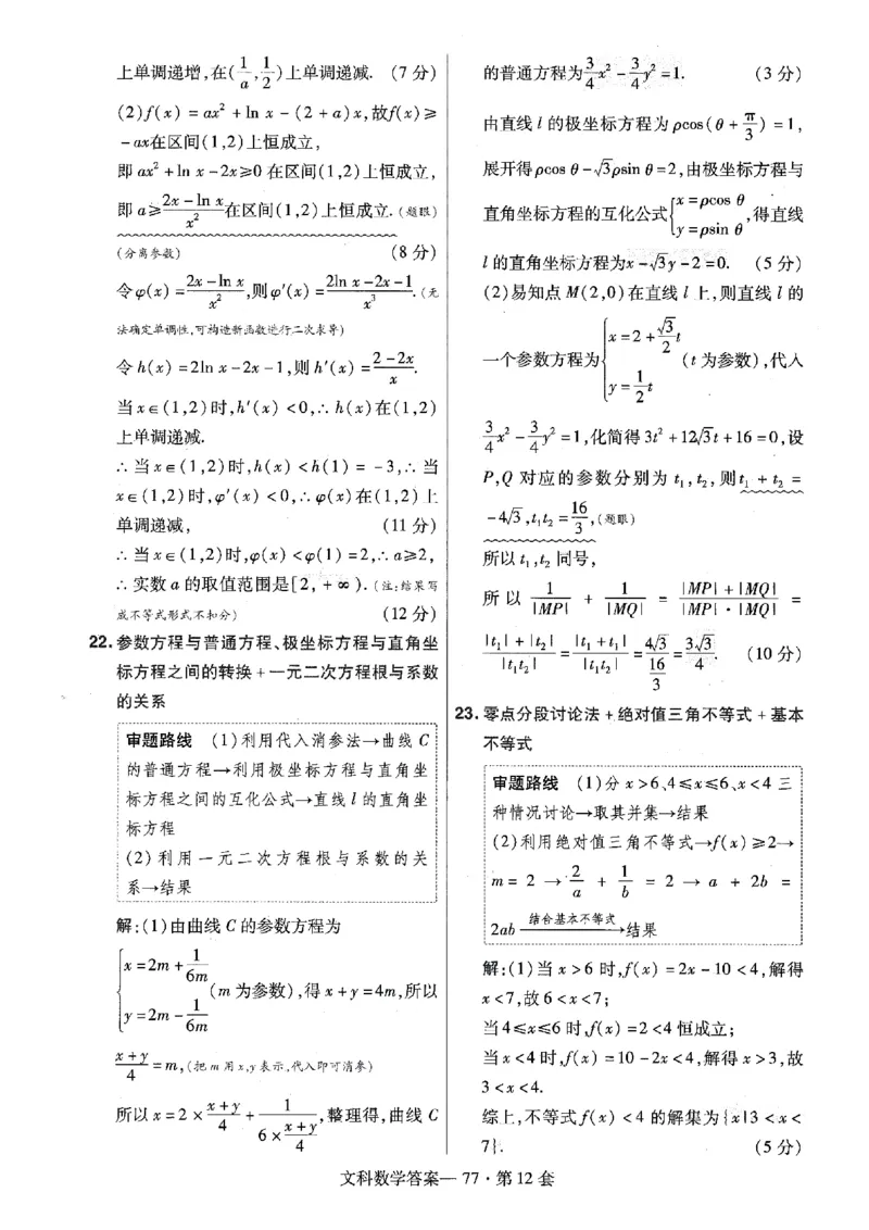 金考卷优秀模拟试卷汇编45套全国乙卷文数答案_2.2025数学总复习_数学高考模拟题_2023年模拟题_老高考_文数全国乙卷