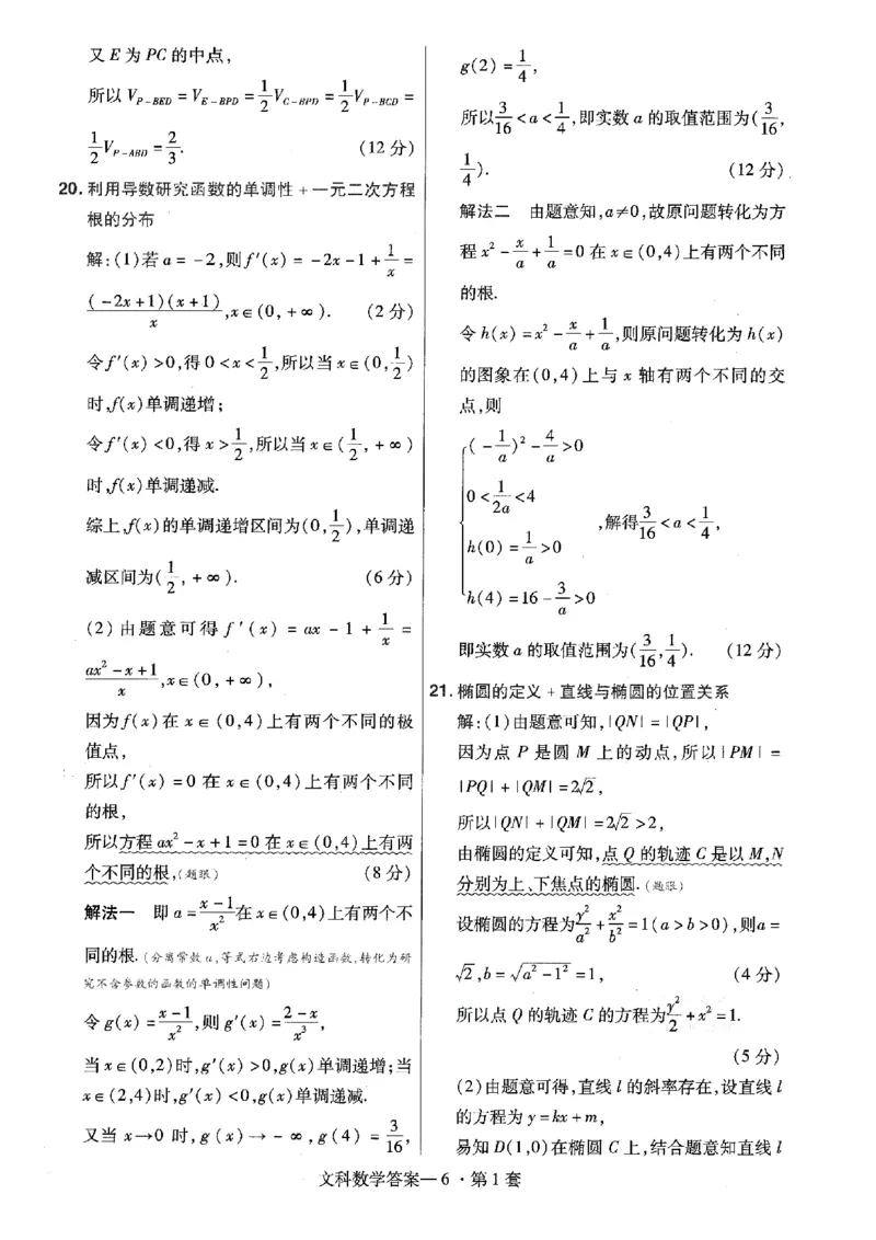 金考卷优秀模拟试卷汇编45套全国乙卷文数答案_2.2025数学总复习_数学高考模拟题_2023年模拟题_老高考_文数全国乙卷