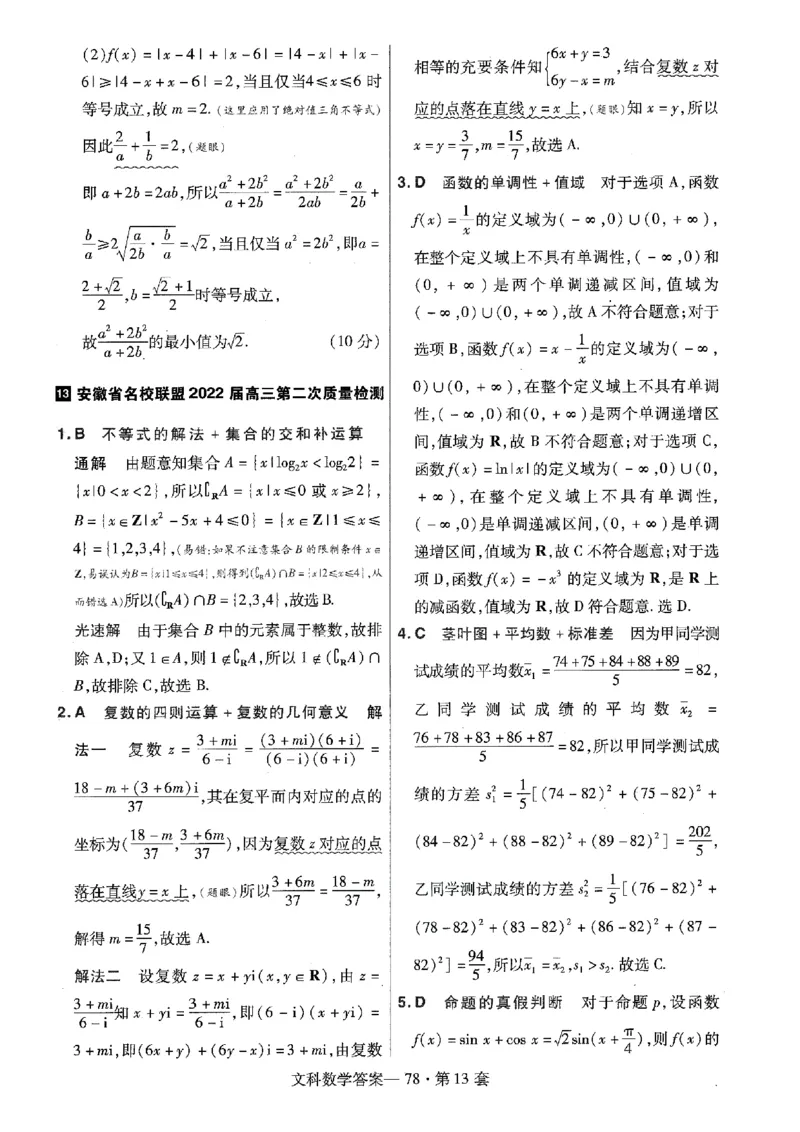 金考卷优秀模拟试卷汇编45套全国乙卷文数答案_2.2025数学总复习_数学高考模拟题_2023年模拟题_老高考_文数全国乙卷