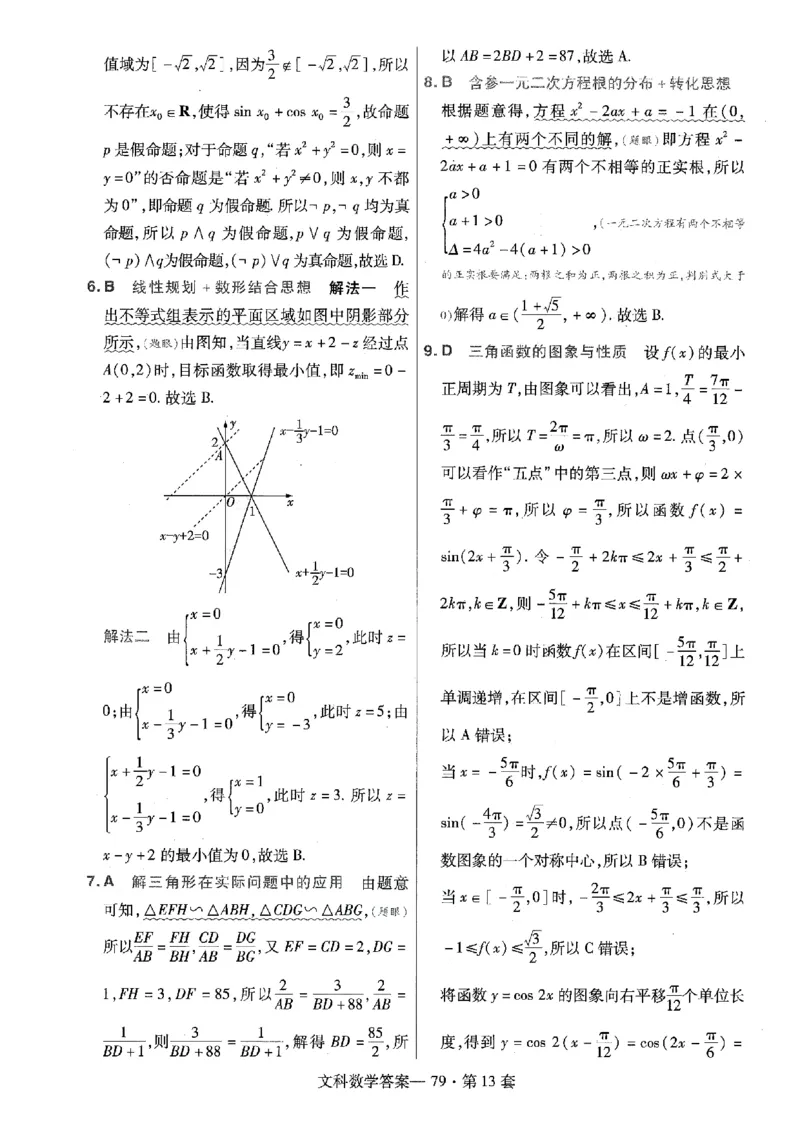 金考卷优秀模拟试卷汇编45套全国乙卷文数答案_2.2025数学总复习_数学高考模拟题_2023年模拟题_老高考_文数全国乙卷