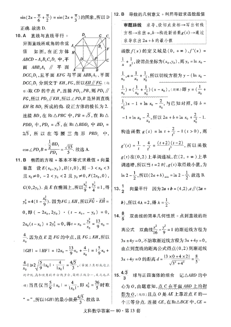 金考卷优秀模拟试卷汇编45套全国乙卷文数答案_2.2025数学总复习_数学高考模拟题_2023年模拟题_老高考_文数全国乙卷