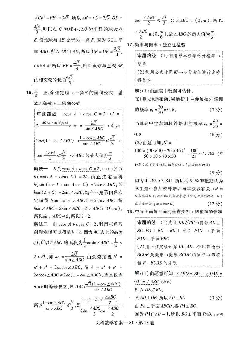 金考卷优秀模拟试卷汇编45套全国乙卷文数答案_2.2025数学总复习_数学高考模拟题_2023年模拟题_老高考_文数全国乙卷