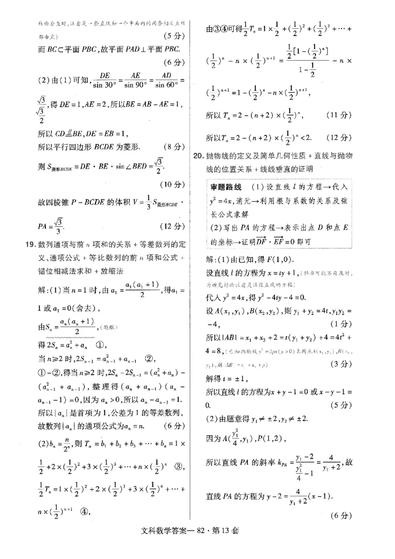 金考卷优秀模拟试卷汇编45套全国乙卷文数答案_2.2025数学总复习_数学高考模拟题_2023年模拟题_老高考_文数全国乙卷