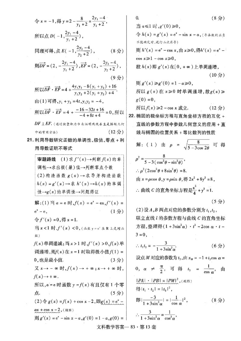 金考卷优秀模拟试卷汇编45套全国乙卷文数答案_2.2025数学总复习_数学高考模拟题_2023年模拟题_老高考_文数全国乙卷