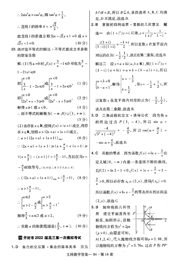金考卷优秀模拟试卷汇编45套全国乙卷文数答案_2.2025数学总复习_数学高考模拟题_2023年模拟题_老高考_文数全国乙卷