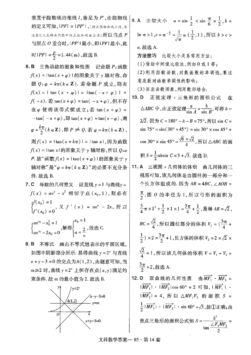 金考卷优秀模拟试卷汇编45套全国乙卷文数答案_2.2025数学总复习_数学高考模拟题_2023年模拟题_老高考_文数全国乙卷