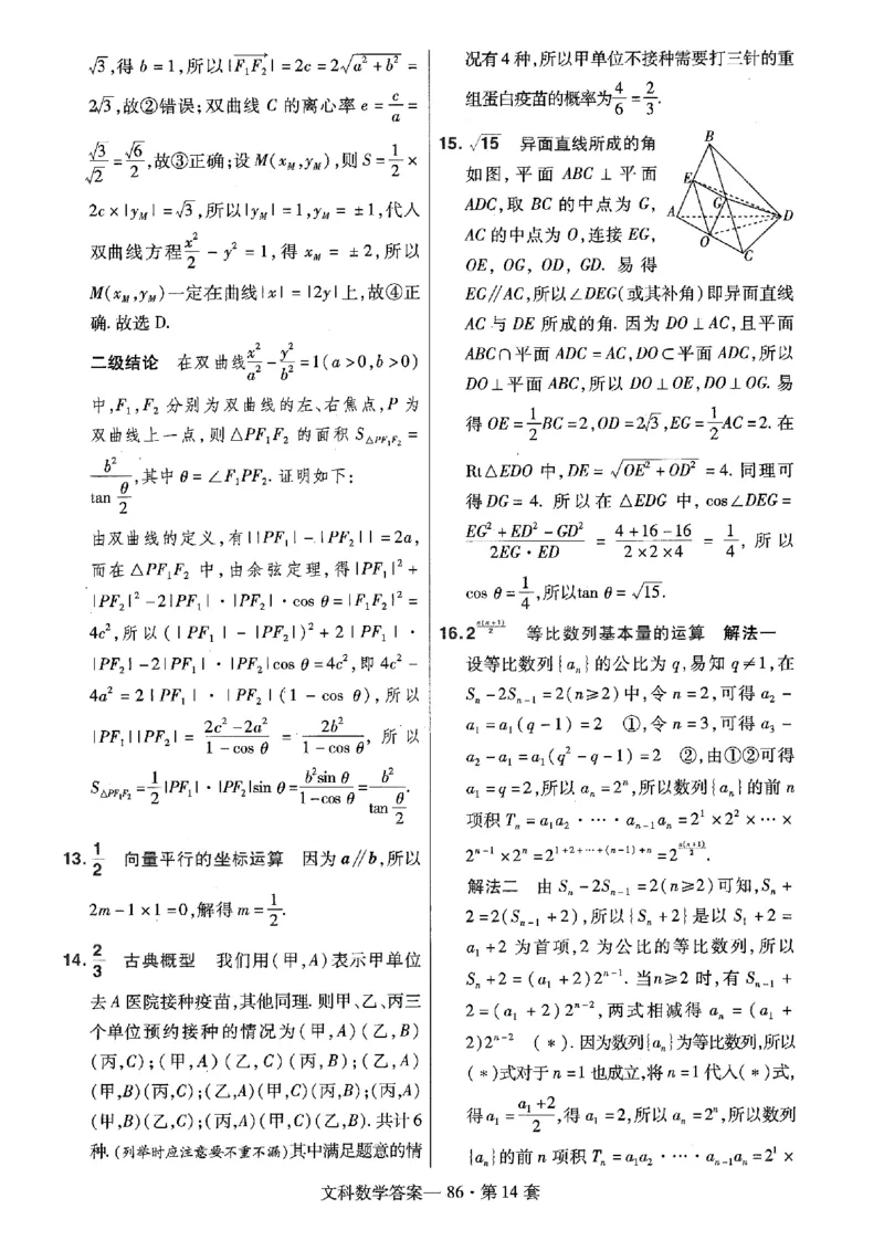 金考卷优秀模拟试卷汇编45套全国乙卷文数答案_2.2025数学总复习_数学高考模拟题_2023年模拟题_老高考_文数全国乙卷