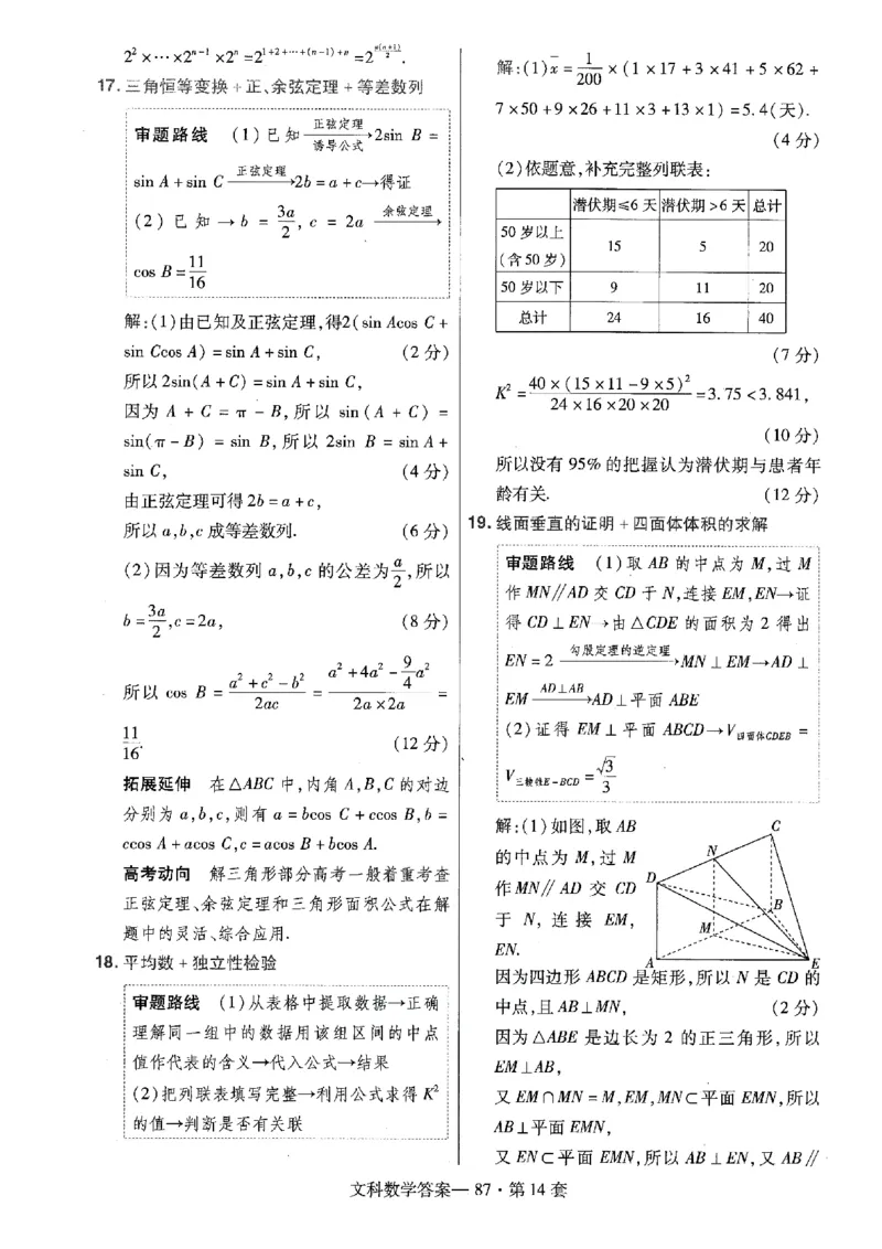 金考卷优秀模拟试卷汇编45套全国乙卷文数答案_2.2025数学总复习_数学高考模拟题_2023年模拟题_老高考_文数全国乙卷