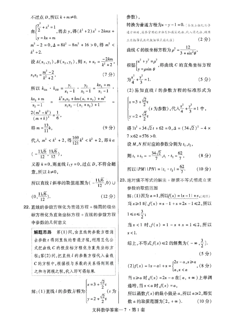 金考卷优秀模拟试卷汇编45套全国乙卷文数答案_2.2025数学总复习_数学高考模拟题_2023年模拟题_老高考_文数全国乙卷