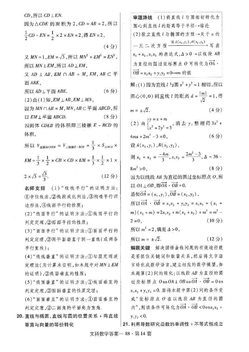 金考卷优秀模拟试卷汇编45套全国乙卷文数答案_2.2025数学总复习_数学高考模拟题_2023年模拟题_老高考_文数全国乙卷