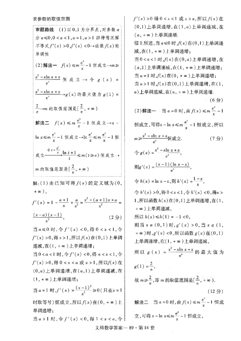 金考卷优秀模拟试卷汇编45套全国乙卷文数答案_2.2025数学总复习_数学高考模拟题_2023年模拟题_老高考_文数全国乙卷