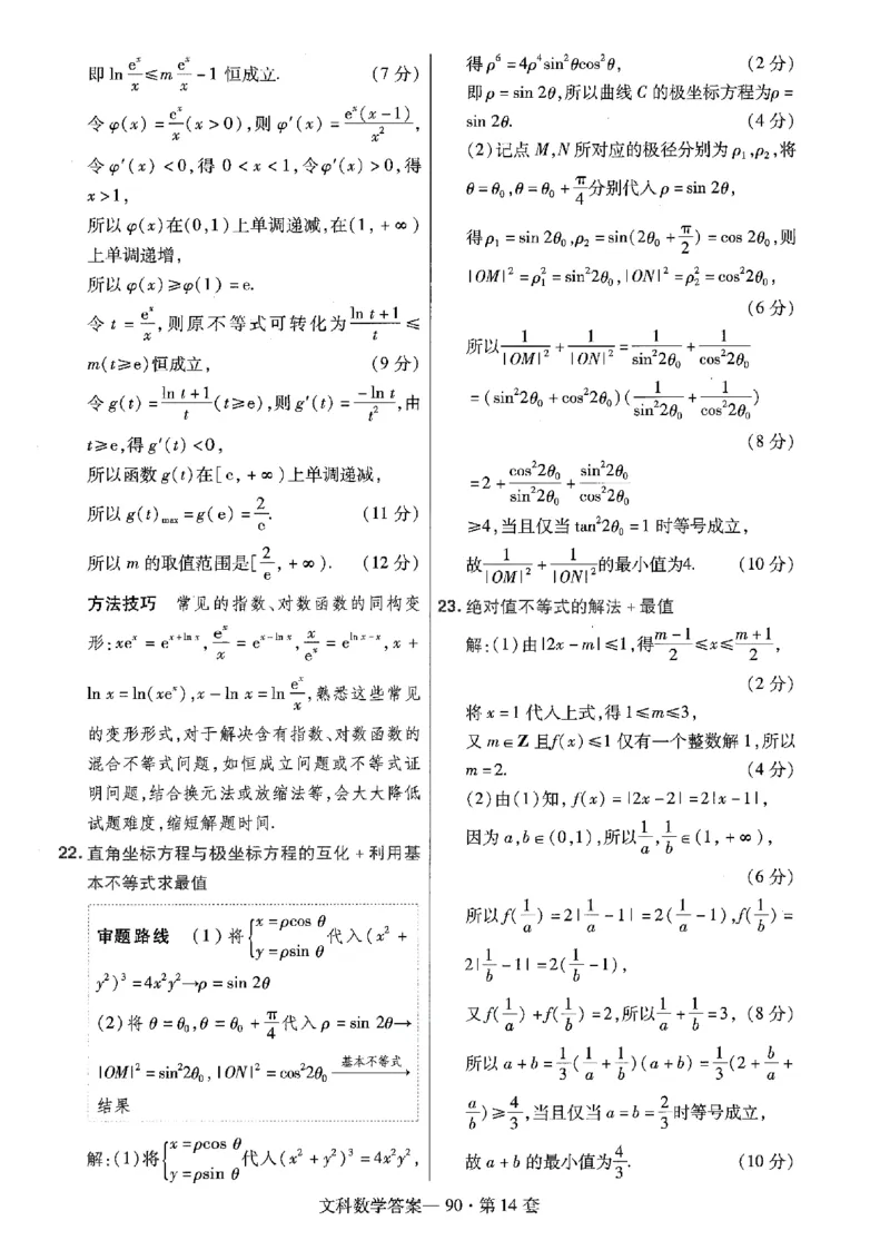 金考卷优秀模拟试卷汇编45套全国乙卷文数答案_2.2025数学总复习_数学高考模拟题_2023年模拟题_老高考_文数全国乙卷