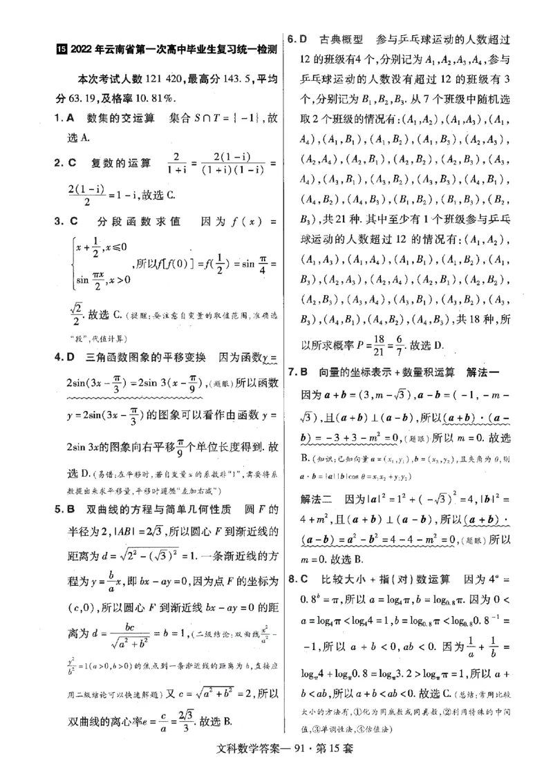 金考卷优秀模拟试卷汇编45套全国乙卷文数答案_2.2025数学总复习_数学高考模拟题_2023年模拟题_老高考_文数全国乙卷