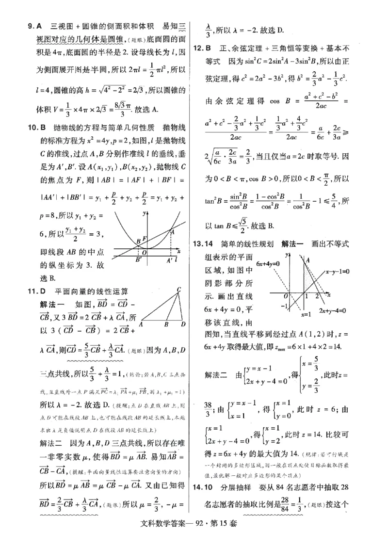 金考卷优秀模拟试卷汇编45套全国乙卷文数答案_2.2025数学总复习_数学高考模拟题_2023年模拟题_老高考_文数全国乙卷