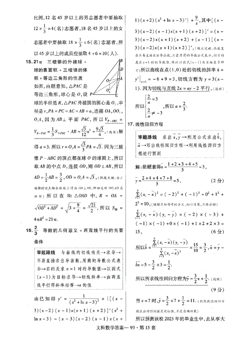 金考卷优秀模拟试卷汇编45套全国乙卷文数答案_2.2025数学总复习_数学高考模拟题_2023年模拟题_老高考_文数全国乙卷