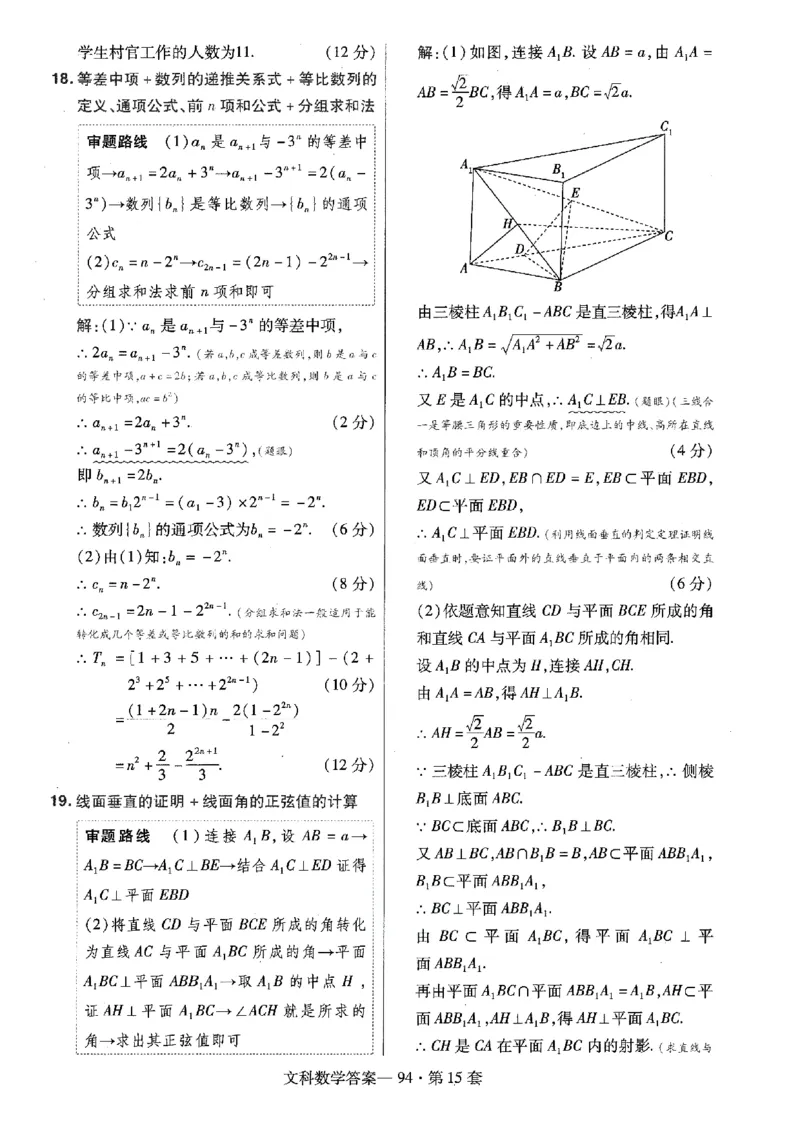 金考卷优秀模拟试卷汇编45套全国乙卷文数答案_2.2025数学总复习_数学高考模拟题_2023年模拟题_老高考_文数全国乙卷