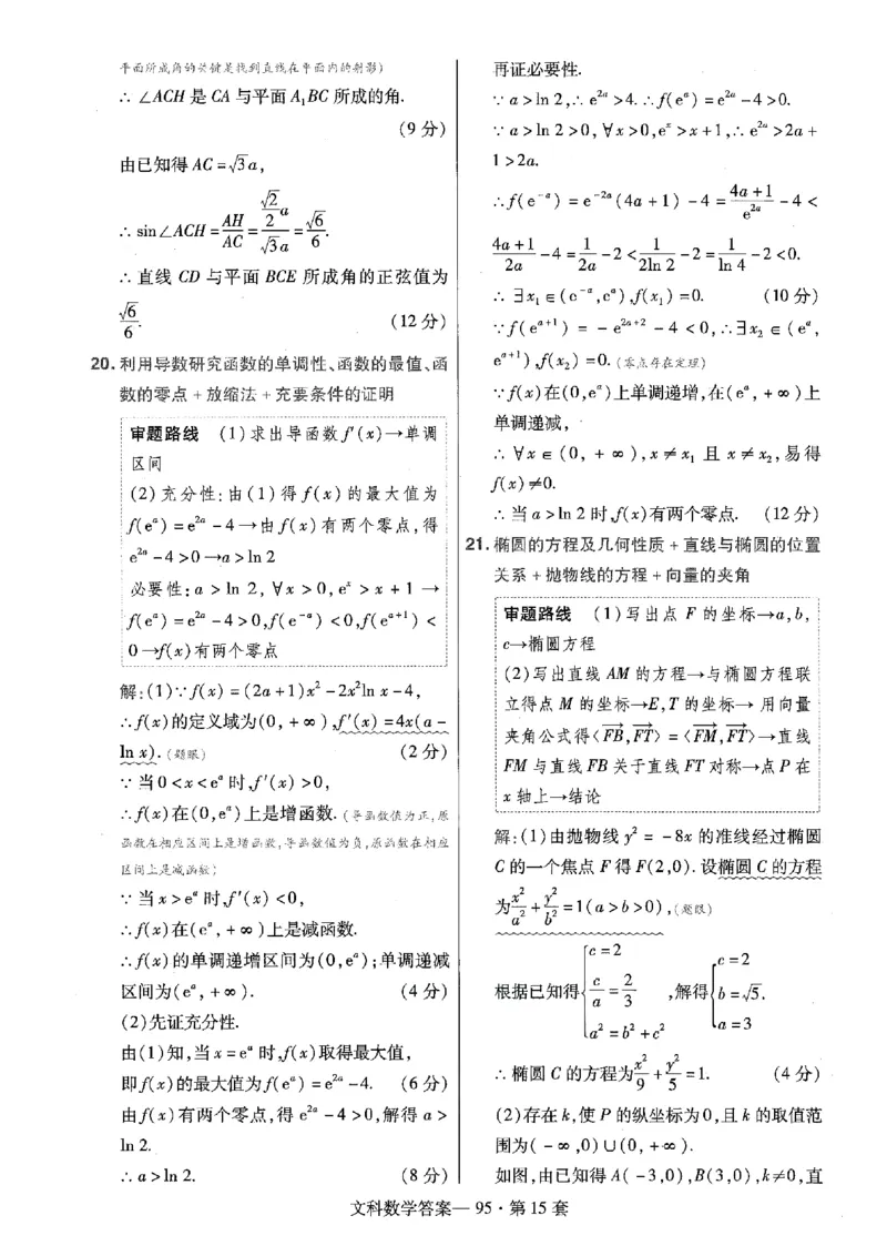 金考卷优秀模拟试卷汇编45套全国乙卷文数答案_2.2025数学总复习_数学高考模拟题_2023年模拟题_老高考_文数全国乙卷