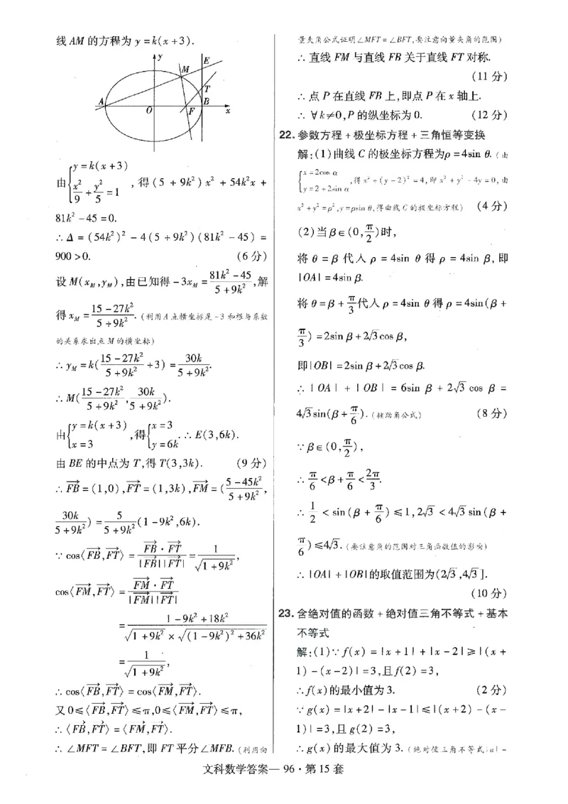 金考卷优秀模拟试卷汇编45套全国乙卷文数答案_2.2025数学总复习_数学高考模拟题_2023年模拟题_老高考_文数全国乙卷