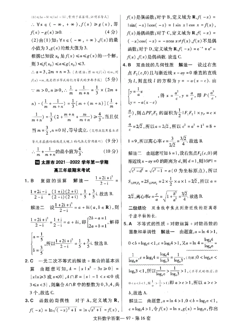 金考卷优秀模拟试卷汇编45套全国乙卷文数答案_2.2025数学总复习_数学高考模拟题_2023年模拟题_老高考_文数全国乙卷