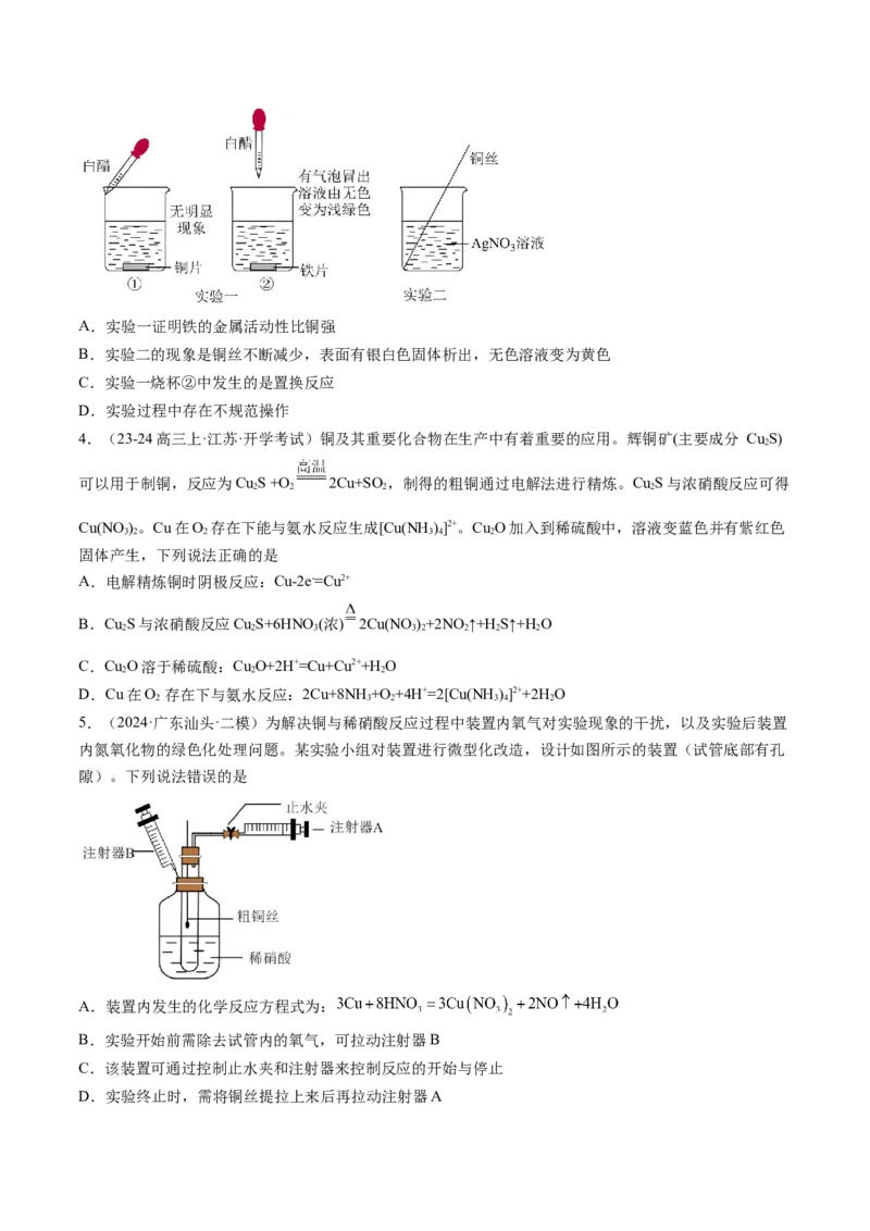第04讲金属材料及金属矿物的开发利用（练习）（原卷版）_05高考化学_2025年新高考资料_一轮复习_2025年高考化学一轮复习讲练测（新教材新高考）_第三章金属及其化合物