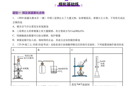 第04讲金属材料及金属矿物的开发利用（练习）（原卷版）_05高考化学_2025年新高考资料_一轮复习_2025年高考化学一轮复习讲练测（新教材新高考）_第三章金属及其化合物