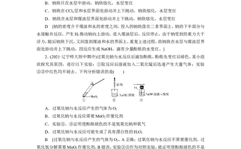 第1讲钠及其重要化合物（作业）_05高考化学_新高考复习资料_2022年新高考资料_2022届一轮复习讲练结合_第三章金属及其化合物_第1讲钠及其重要化合物