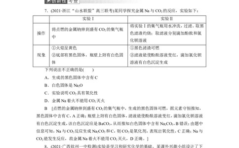第1讲钠及其重要化合物（作业）_05高考化学_新高考复习资料_2022年新高考资料_2022届一轮复习讲练结合_第三章金属及其化合物_第1讲钠及其重要化合物