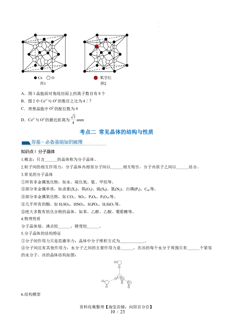 第20讲晶体结构与性质（讲义）（原卷版）_05高考化学_新高考复习资料_2024年新高考资料_一轮复习资料_完2024年高考化学一轮复习讲练测(课件+讲义+练习)（新高考）_讲义+练习